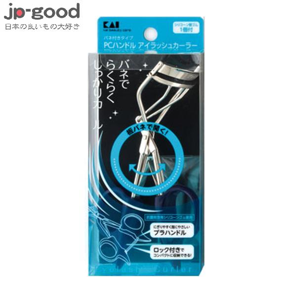 KAI 貝印 超彈力睫毛夾