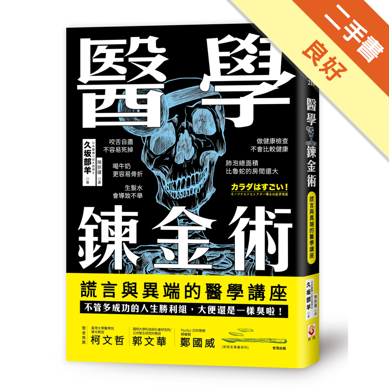 二手書購物須知1. 購買二手書時，請檢視商品書況或書況影片。商品名稱後方編號為賣家來源。2. 商品版權法律說明：TAAZE 讀冊生活單純提供網路二手書託售平台予消費者，並不涉入書本作者與原出版商間之任