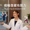 物理治療曹老師的異想世界