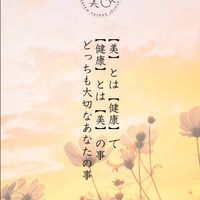和咲美の健康情報耳より掲示板