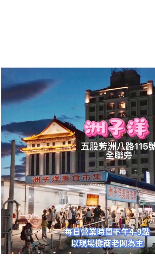 洲子洋攤商老闆群