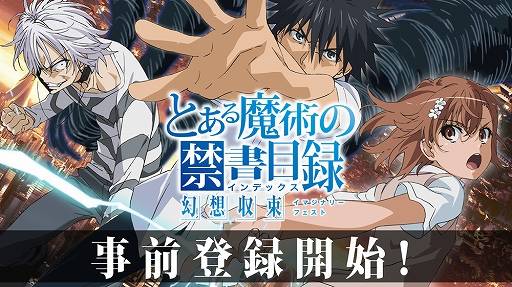 最強超能力魔法大戰一觸即發 魔法禁書目錄幻想收束 日本預約正式開始 遊戲基地 Line Today