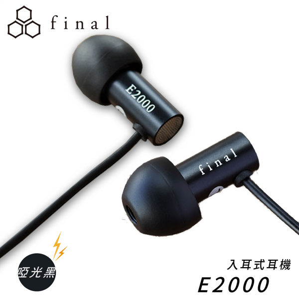 【現貨供應】入耳式耳機E2000-啞光黑 耳機 入耳式 有線耳機 高音質 標準款 搖擺耳膠設計 原創耳膠