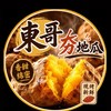 東哥夯地瓜