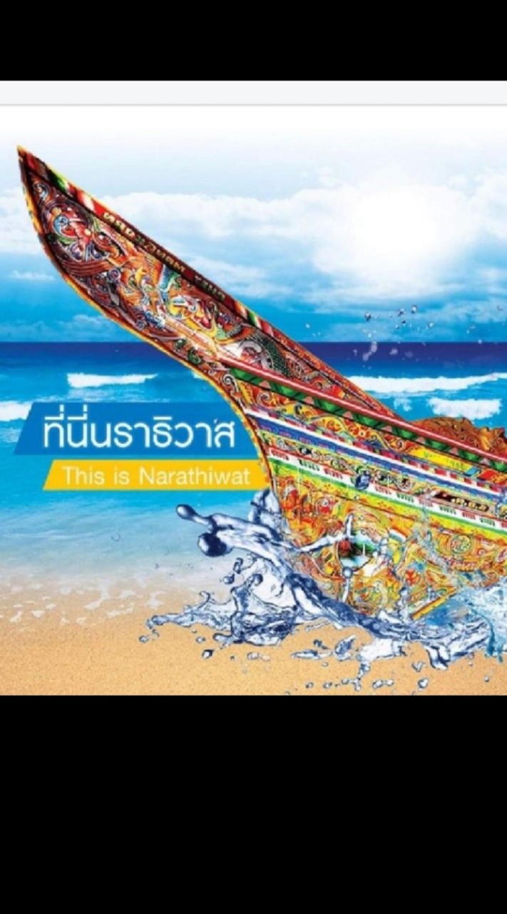 รวมพลสมาชิก นราธิวาส 13 อำเภอ