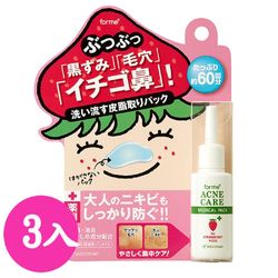 日本COSMO 草莓甜心去去粉刺抗痘潔淨蜜18ml*3入