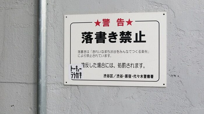 日本版的辛亥隧道 墓園在頭上的千駄谷隧道4