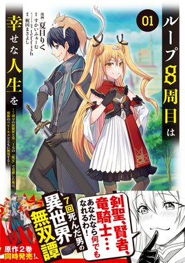 異世界は幸せ テンプレ に満ち溢れている Comic 漫画 1巻から2巻 無料 試し読み 価格比較 マンガリスト