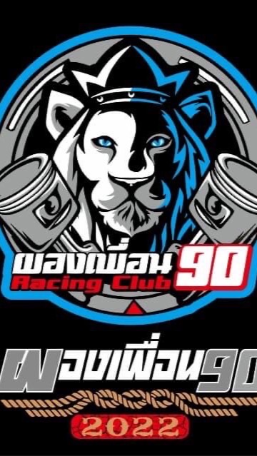 🦁 ผองเพื่อน90Racing club 🦁