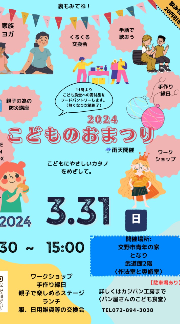 こどものおまつり*3月31日（日）*