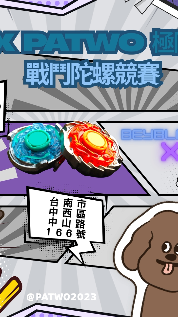 👑Go Shoot~戰鬥陀螺賽× FOCUS × 趴兔市集