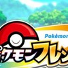 ポケモンフレンダ好きな人集まれ‼️