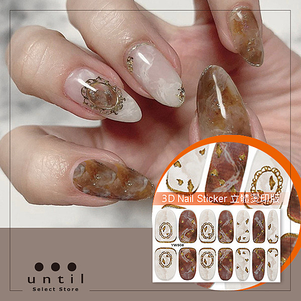 until巨星款氣勢單品~時尚狂人風格私藏 咖啡色系巨星大理石紋立體燙印美甲貼