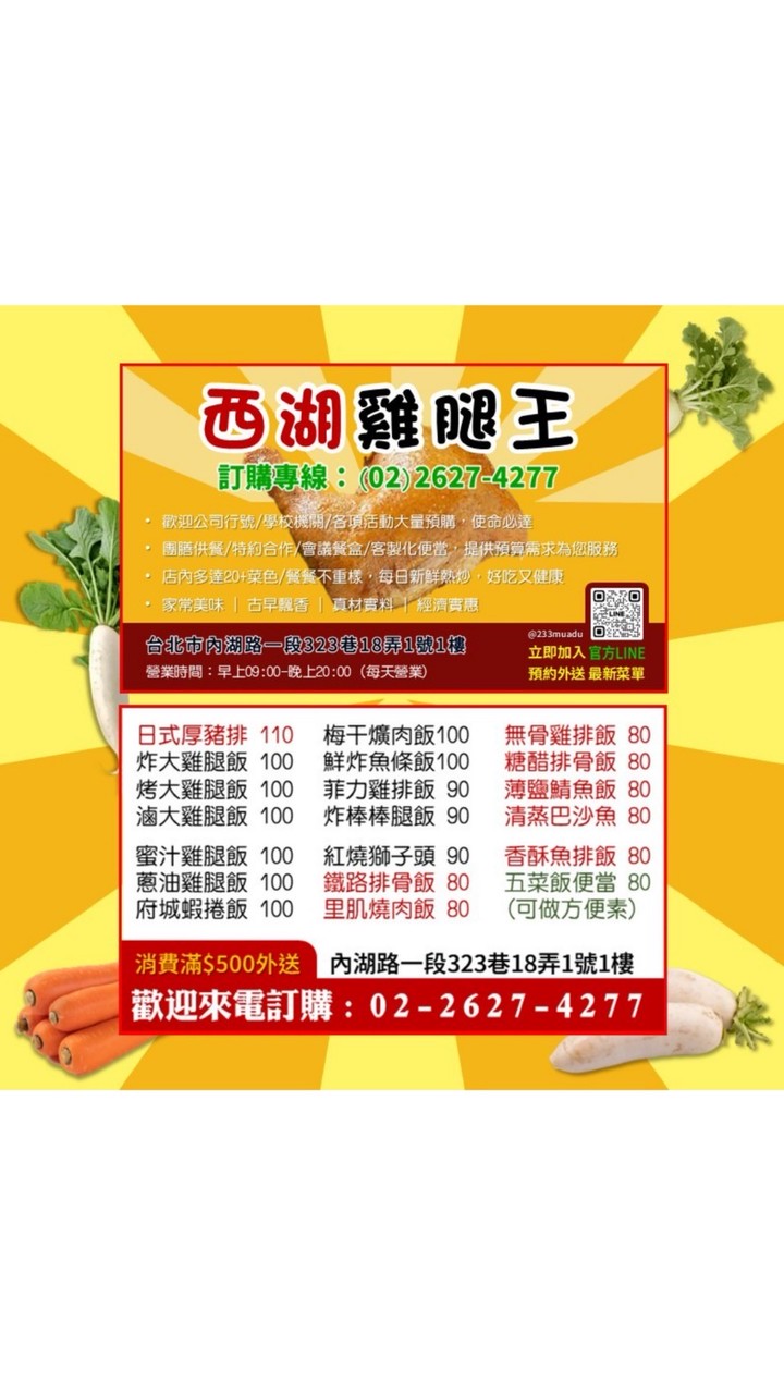 西湖雞腿王➡️台塑