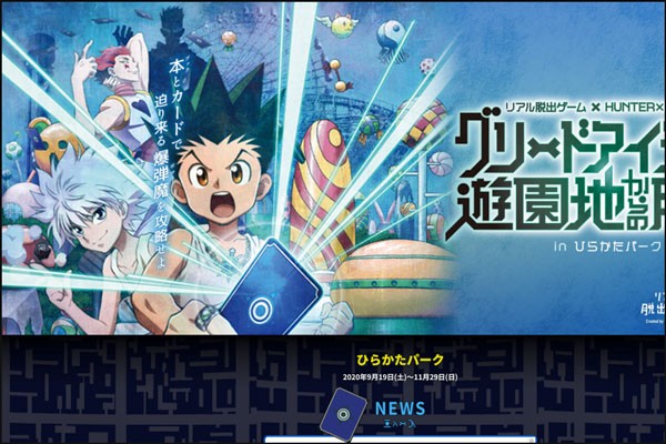 ひらパーでhunter Hunterとコラボしたリアル脱出ゲーム グリードアイランド 遊園地からの脱出 が開催