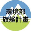 青年百億海外圓夢計畫-環境部年度旗艦計畫