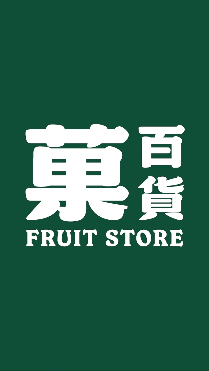 菓百貨特色水果店 l 社群網