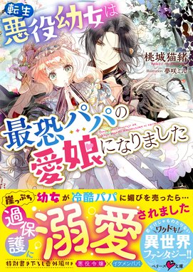 悪役令嬢 ブラコンにジョブチェンジします 悪役令嬢 ブラコンにジョブチェンジします 電子特典付き 浜千鳥 八美 わん Line マンガ