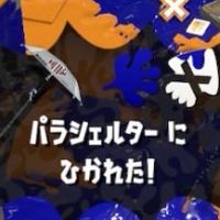 スプラの愚痴を言っていい場所