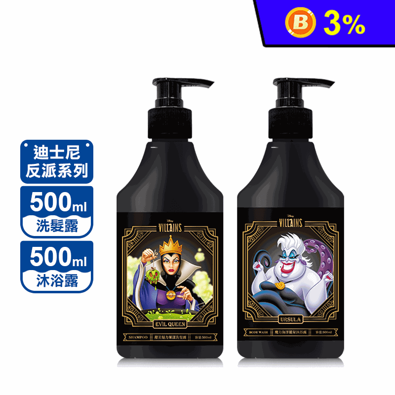 迪士尼反派系列洗髮沐浴露500ml 烏蘇拉沐浴乳 壞皇后洗髮精
