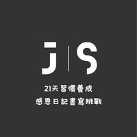 21天 習慣養成 x 感恩日記挑戰
