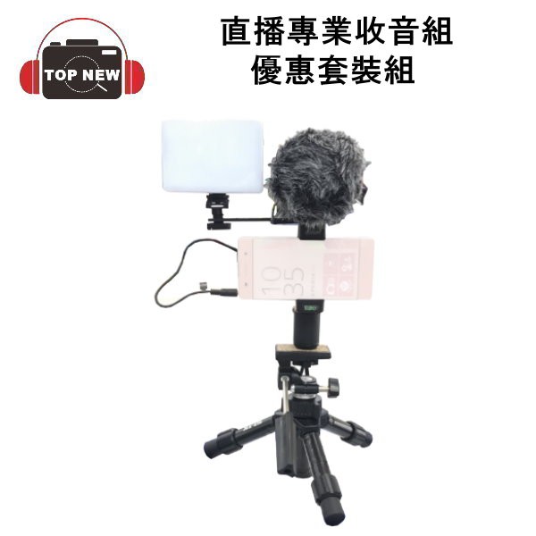 型號:直播專業套組保固:無貨源:台灣公司貨配件:多功能支架 Mini-pro v 腳架 SK-PSC1 手機夾 SL-60AI 補光燈 BY-MM1麥克風1.多功能支架2.Mini-pro v 腳架3