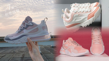 2020粉紅色球鞋8雙推薦！超夢幻粉紅奶霜配色球鞋，Nike AirMax 270 React夢幻必收