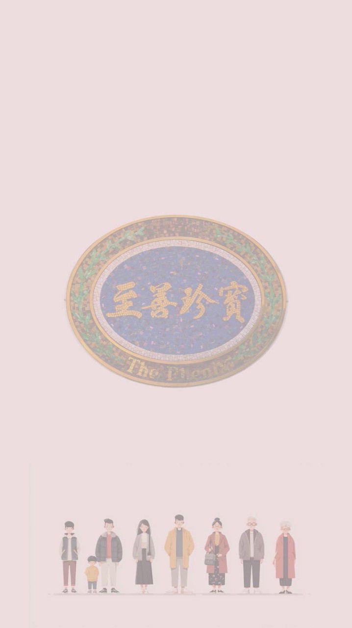 至善珍寶社區住戶所有權人社群