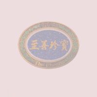 至善珍寶社區住戶所有權人社群