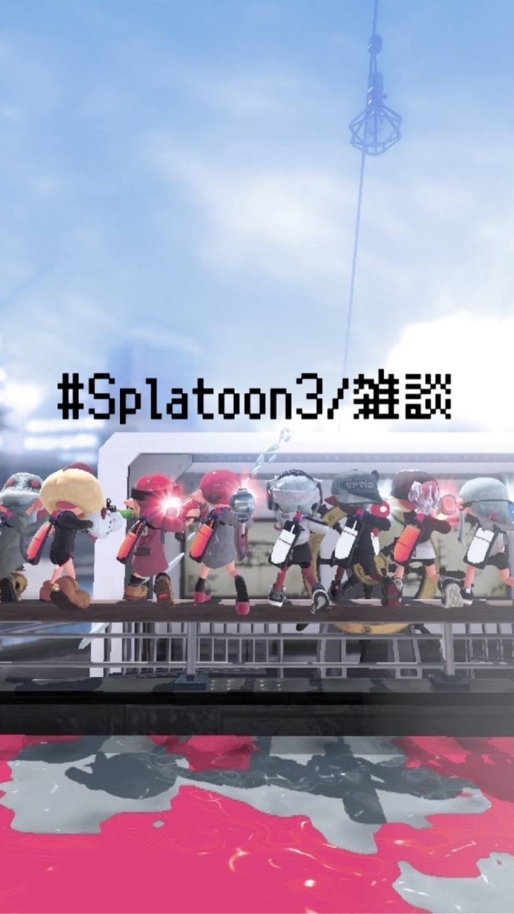 # Splatoon3/雑談 ☆ミ