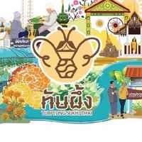 อบต.ทับผึ้ง อ.ศรีสำโรง จ.สุโขทัย