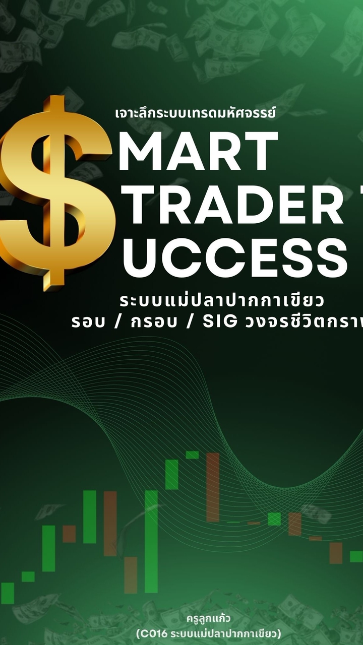 Smart Trader To Success