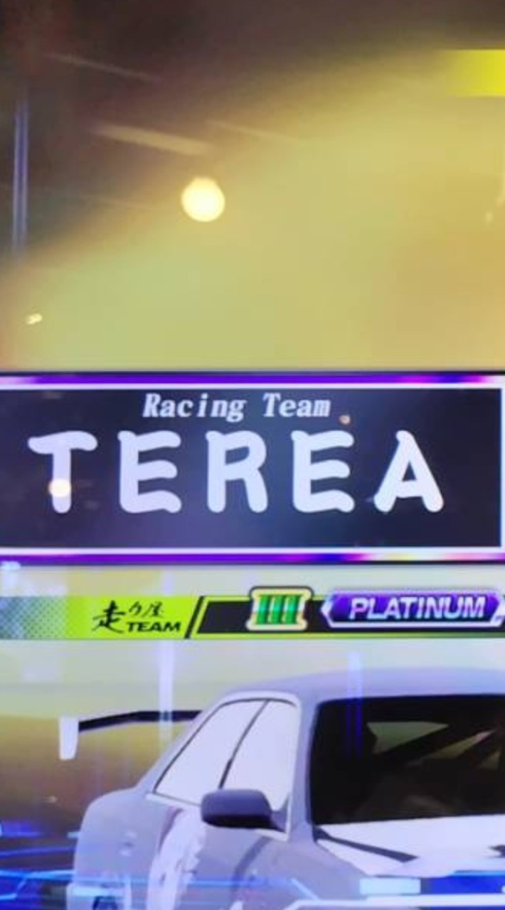 頭文字Dアーケード　Team TEREA