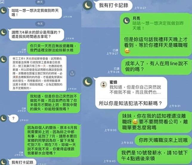 女打工一天秒離職 隔天 驚人舉動 老闆哭了 這合理嗎 Nownews 今日新聞 Line Today