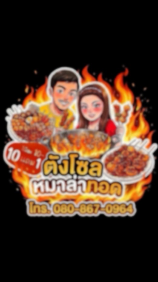 🔥🔥🍢ตังโซลหม่าล่าทอด🍢🔥🔥