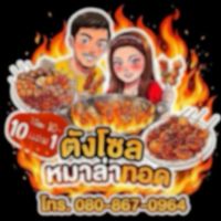 🔥🔥🍢ตังโซลหม่าล่าทอด🍢🔥🔥
