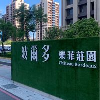 樂菲莊園EF5樓