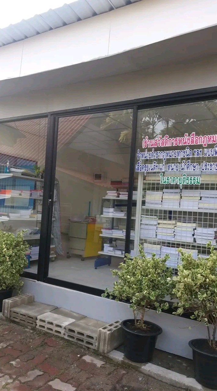 สันต์ ร้านปณรัชช