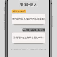 東海社團人