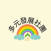 良顯堂─多元發展社團