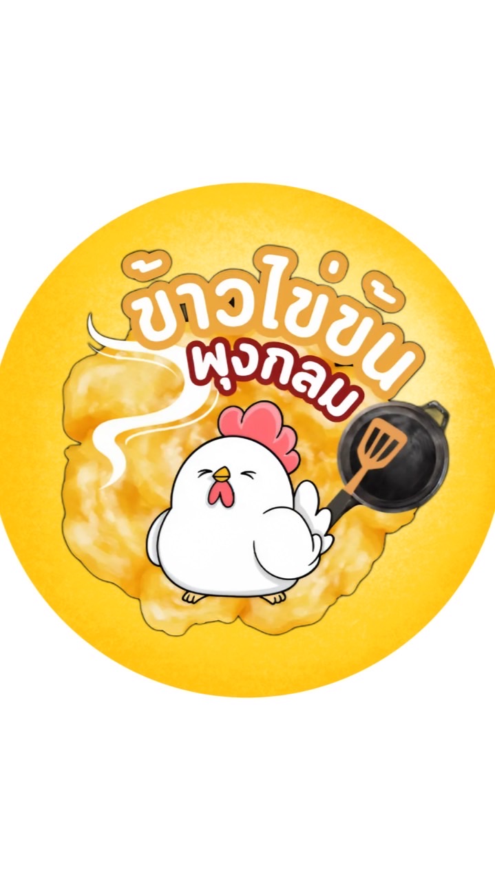 ไข่ข้นพุงกลม@บางแสน