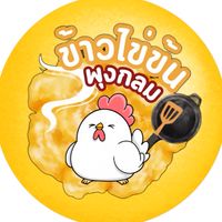 ไข่ข้นพุงกลม@บางแสน