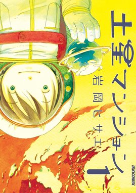のらみみ のらみみ １ 原一雄 Line マンガ