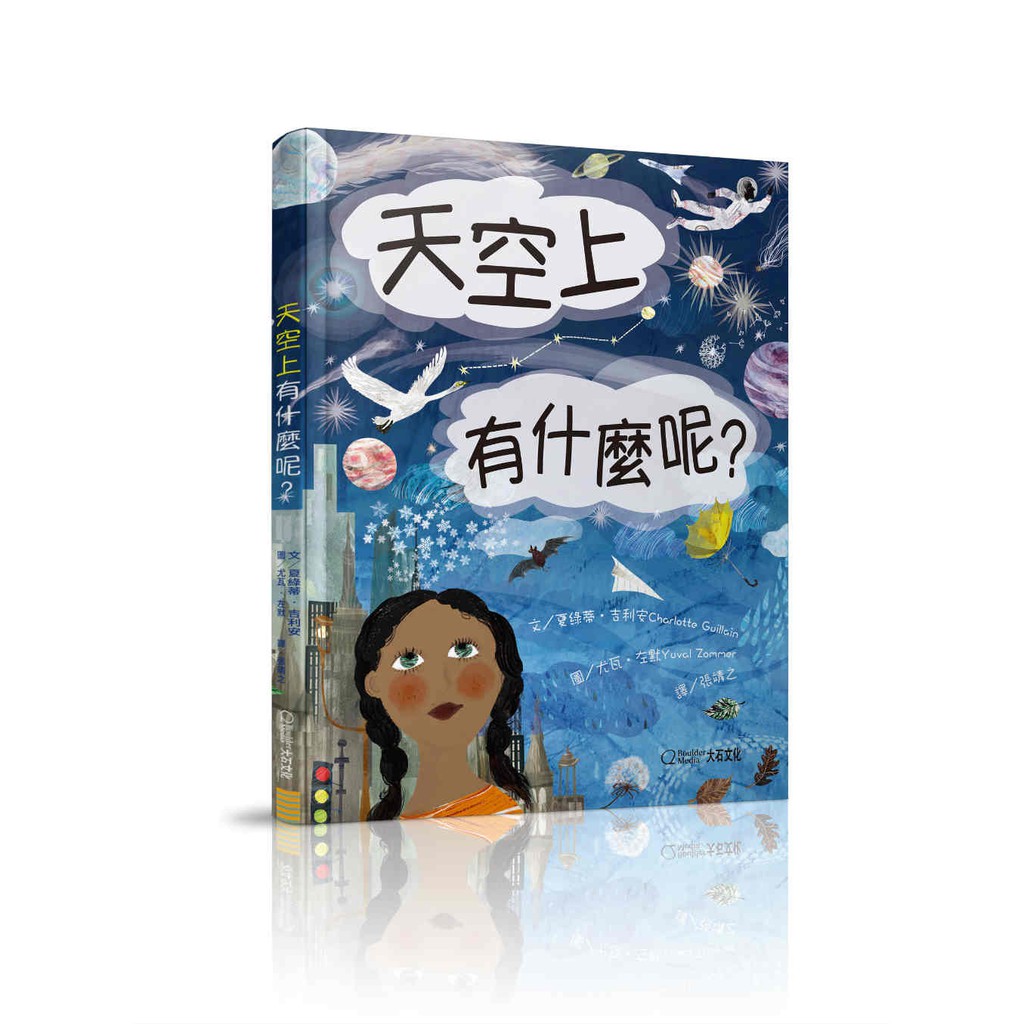 繼《地面下有什麼呢？》之後，英國知名插畫家尤瓦‧左默繼續用這本超～長～的繪本，帶領小朋友仰望天空，從頭頂上一路往上看！你有沒有想過，你的頭頂上還有那麼廣闊的空間，有沒有哪些事情在發生呢？尤瓦‧左默以一