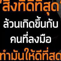 สร้างงานสร้างอาชีพ