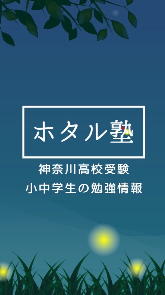 【相模原･神奈川県央】ホタル塾の情報室