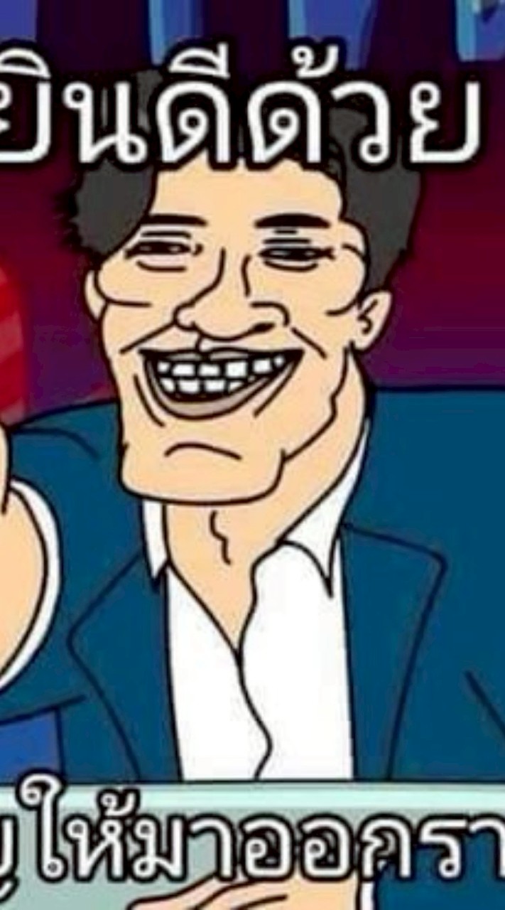 คิดว่าไง?
