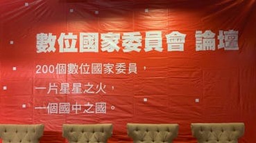 數位國家總會 150 間台灣新創齊聚，望台北舉辦「世界新創之都」