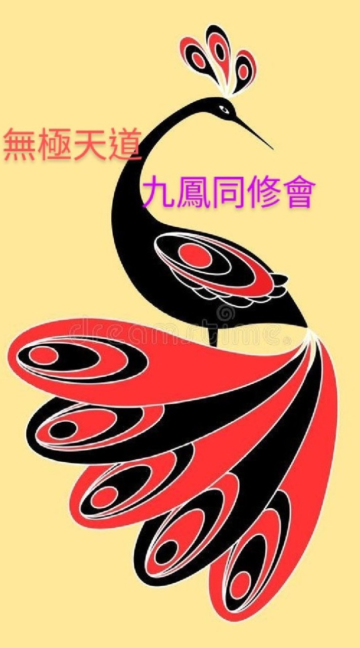 九鳳