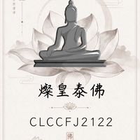 ปรีชาสามารถ燦皇泰佛 （逢甲四面神）
